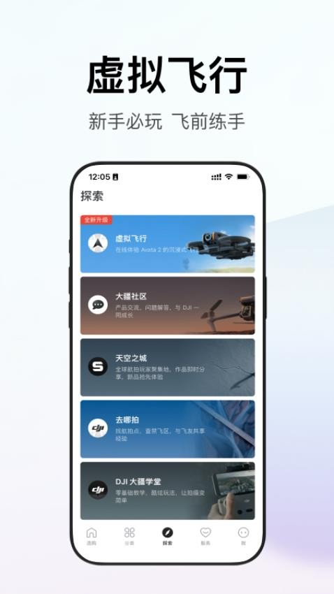 大疆商城app(1)