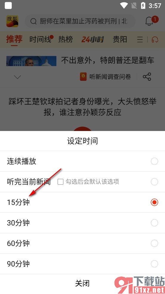 搜狐新闻手机版听新闻设置定时关闭的方法