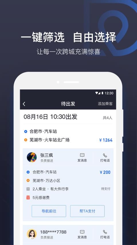 司机点点车主app(1)