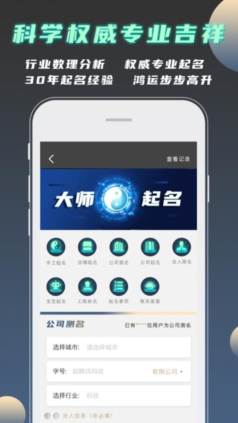 公司起名测名免费版v1.2.2截图1