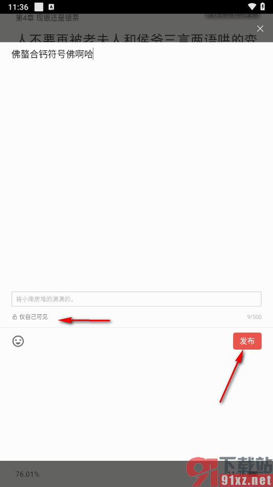 掌阅app添加自己的想法的方法