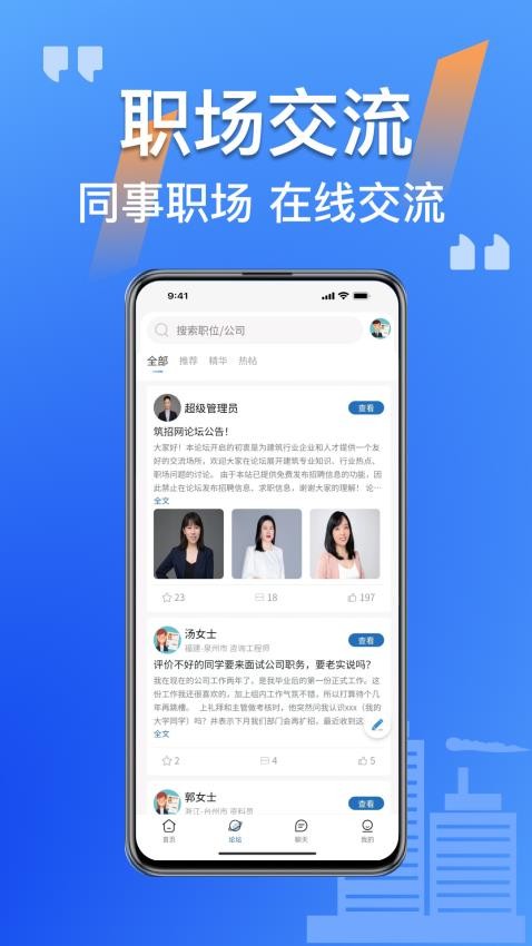 筑招网app(2)