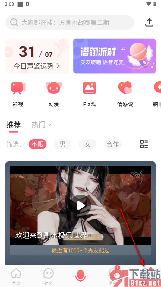 配音秀app保存视频到本地相册的方法