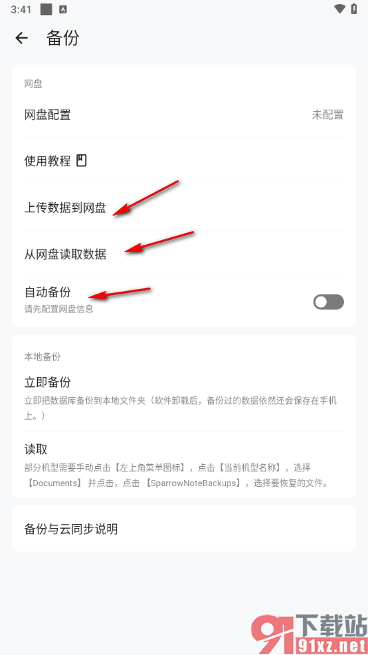 麻雀记app成功配置网盘的方法