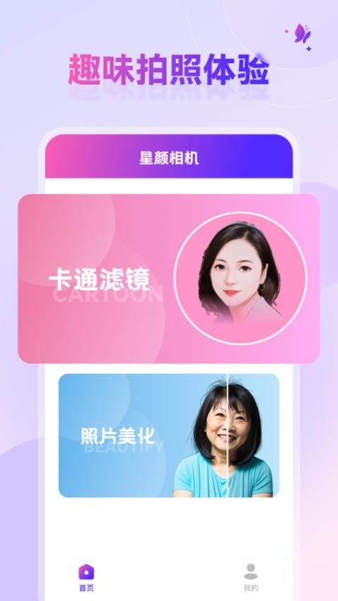 星颜相机免费版(4)