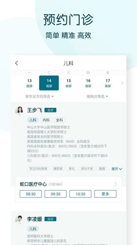卓正医疗appv5.35.0截图4