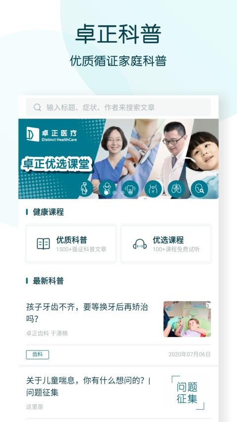 卓正医疗appv5.35.0截图2