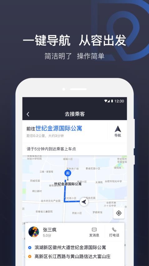 司机点点车主app(2)