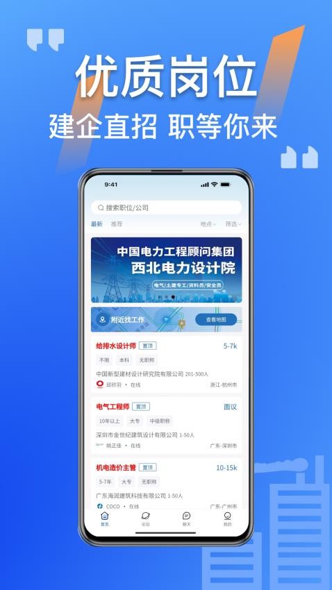 筑招网app(4)