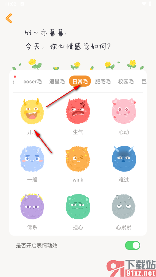 毛滚滚日常app创建日程的方法