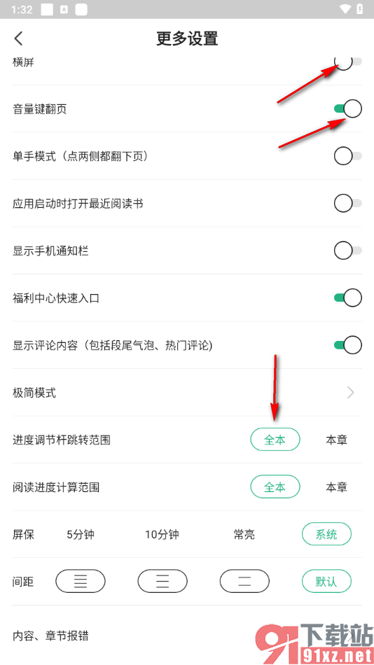 书旗小说app更改屏保时间为常亮的方法