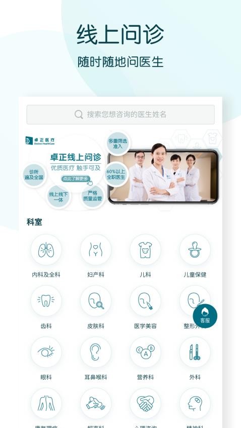 卓正医疗appv5.35.0截图1