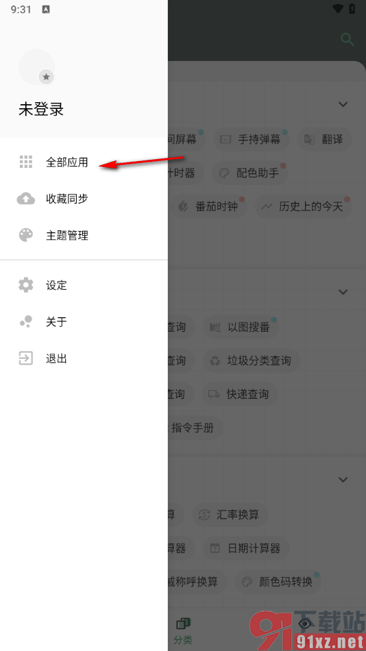 一个木函app添加小部件到桌面的方法