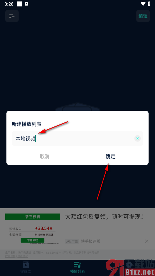 万能视频电影播放器app上传视频到播放列表的方法