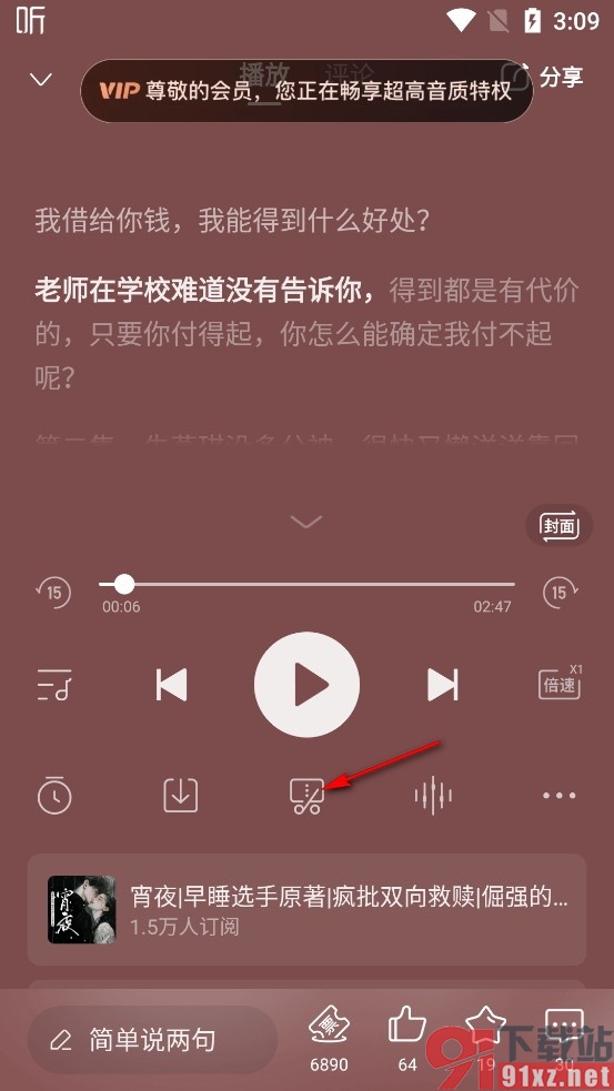 喜马拉雅手机版截取声音片段的方法