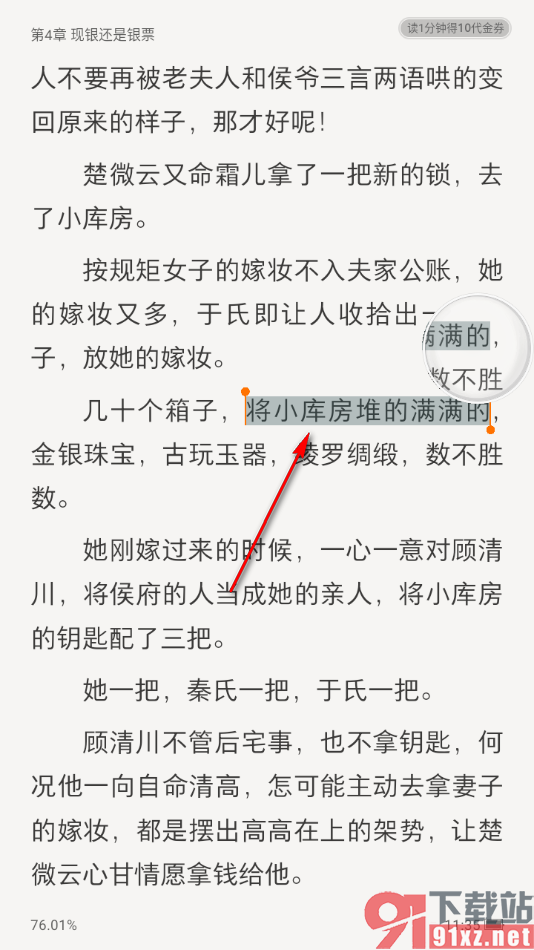掌阅app添加自己的想法的方法