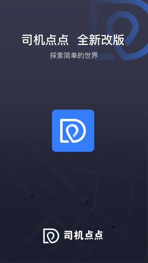 司机点点车主app(5)