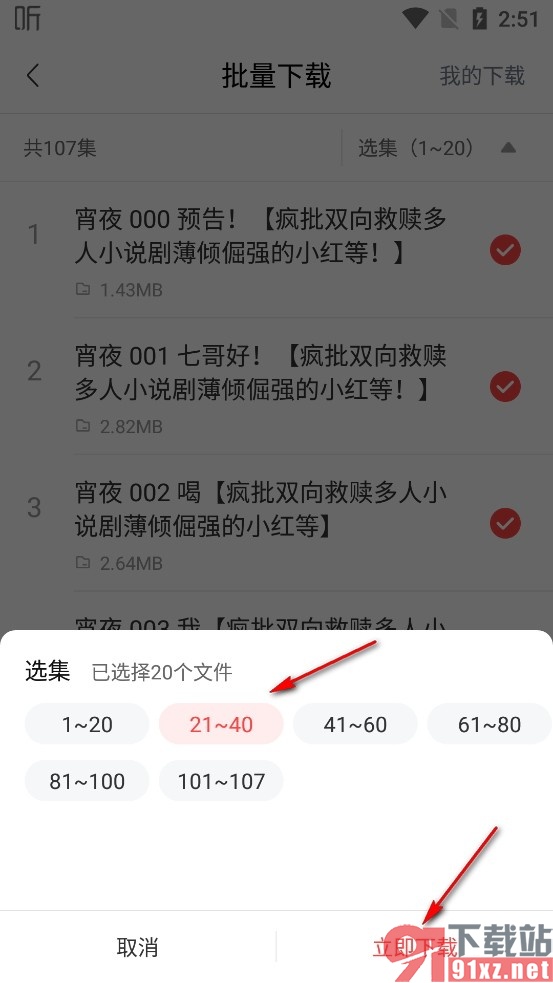 喜马拉雅手机版批量下载声音的方法