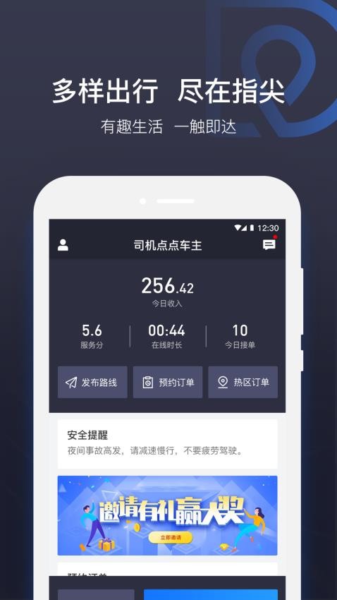 司机点点车主app(4)