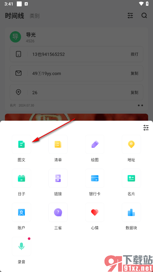 麻雀记app的使用方法