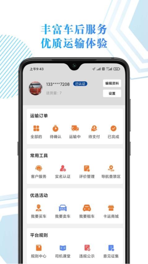 68卡运司机APP(1)