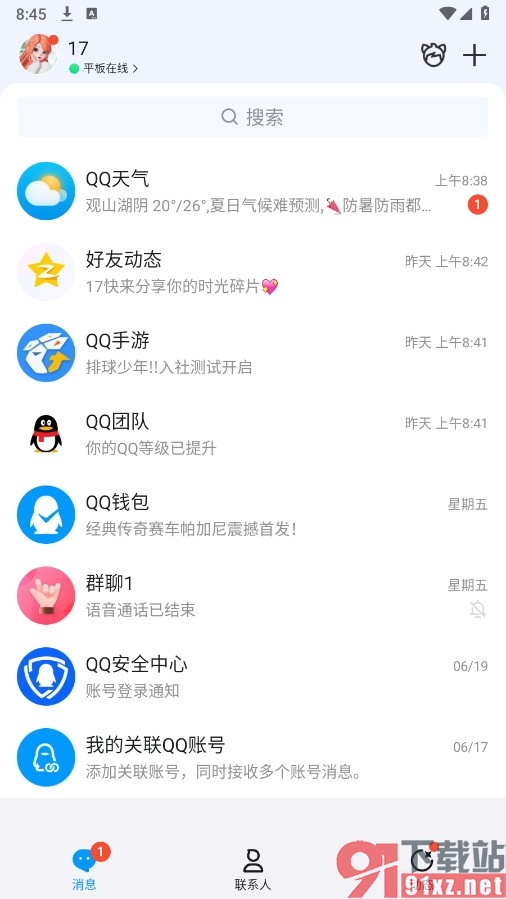 QQ手机版群语音通话开启变声器的方法