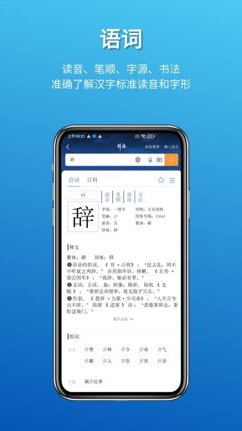 辞海app(4)