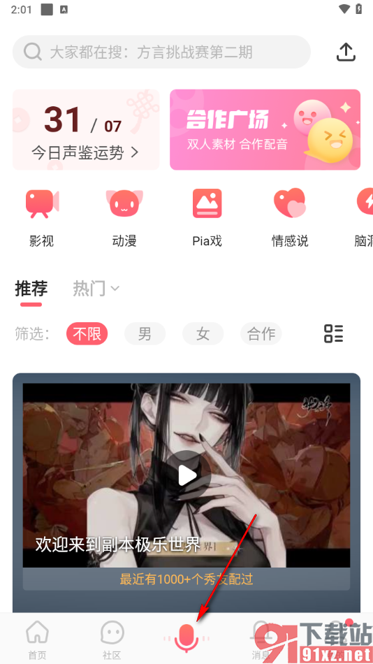 配音秀app进行配音的方法