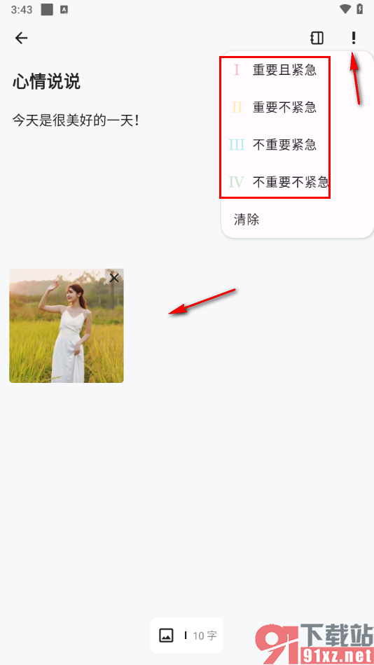 麻雀记app的使用方法