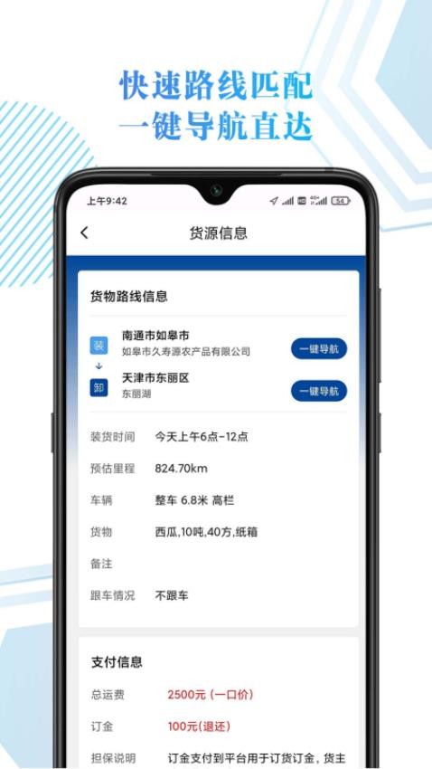 68卡运司机APP(5)