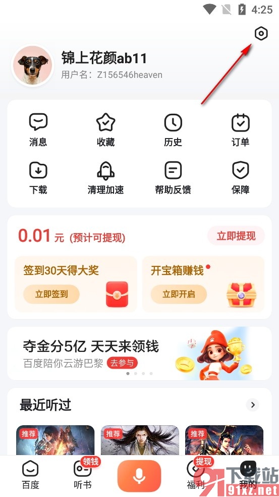 百度畅听版手机版关闭搜索历史的方法