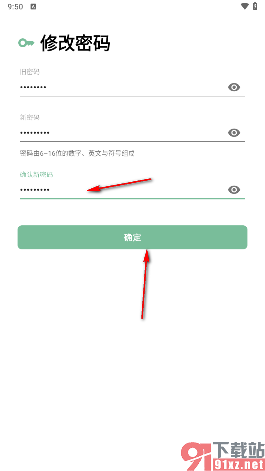 一个木函app更改登录密码的方法