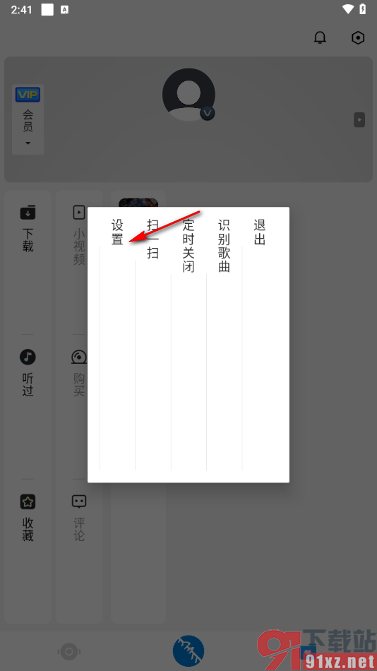 egshig音乐软件调整在线播放音质的方法