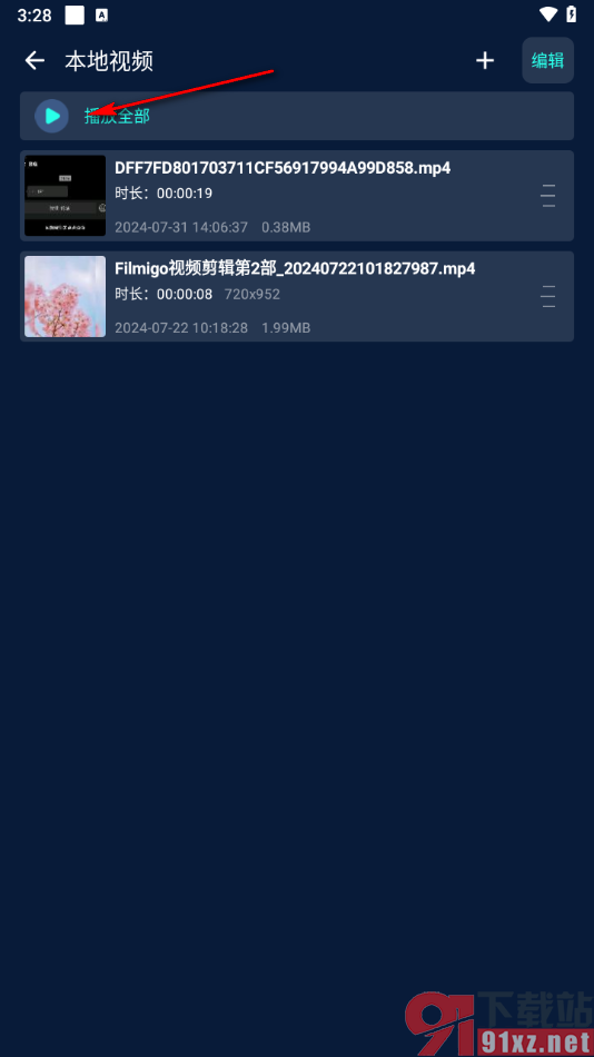万能视频电影播放器app上传视频到播放列表的方法