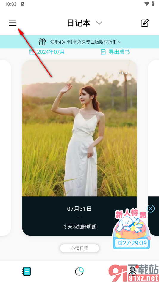 Moo日记app收藏重要日记的方法