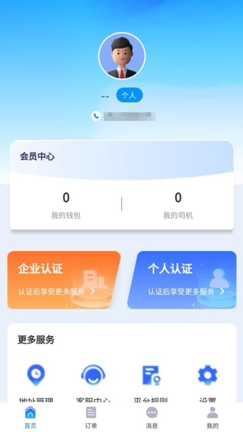 陆满运用户版(2)