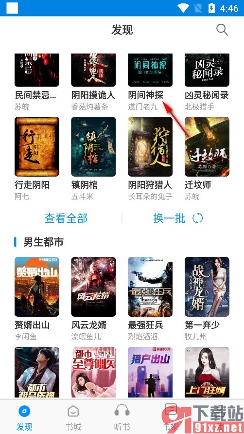 趣阁小说手机版开启全屏点击翻页功能的方法