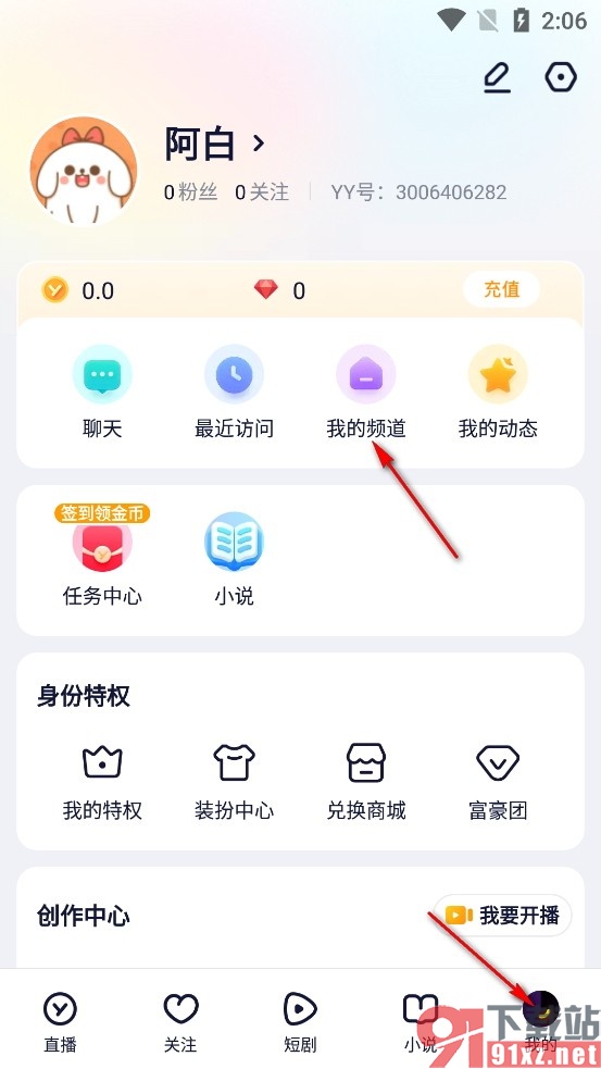 YY手机版设置仅管理员可以发言的方法