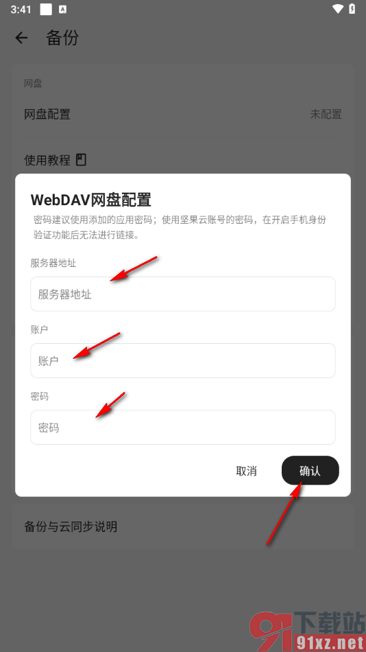 麻雀记app成功配置网盘的方法