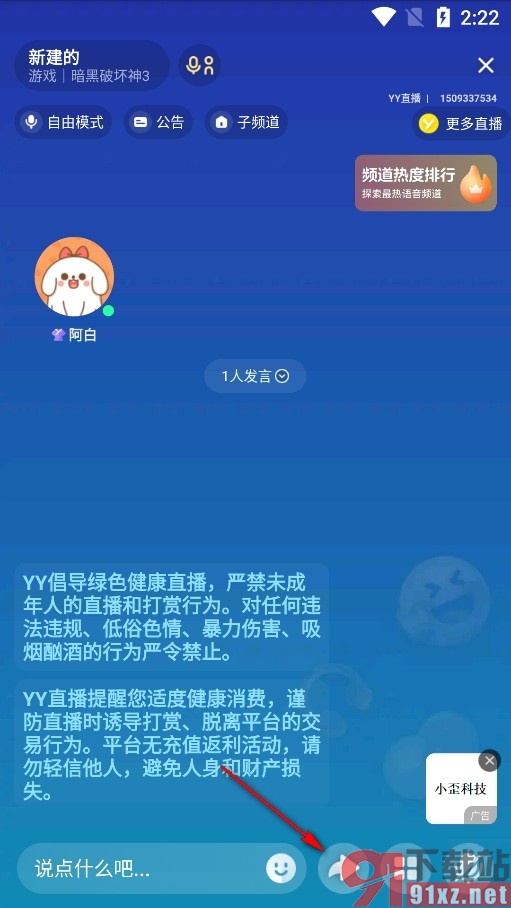 YY手机版将直播间以飞机票形式进行分享的方法