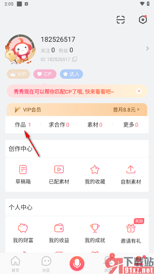 配音秀app保存视频到本地相册的方法