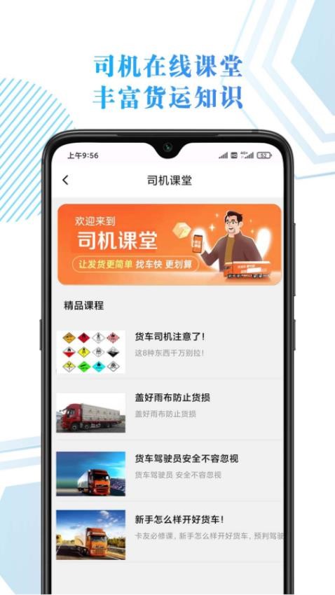 68卡运司机APP(2)