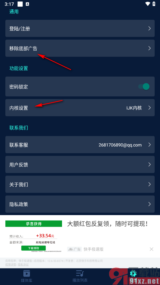 万能视频电影播放器app启用密码锁定功能的方法