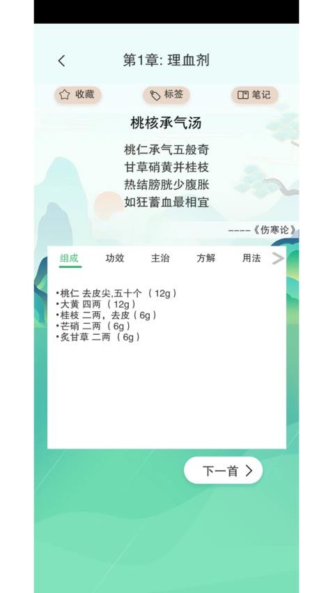 方剂学多维实训平台软件(2)