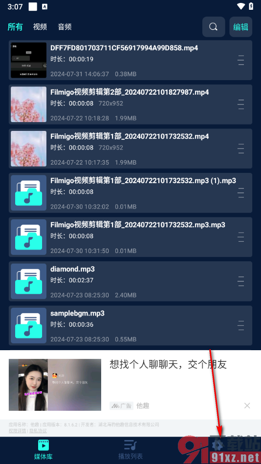万能视频电影播放器app移除底部广告的方法