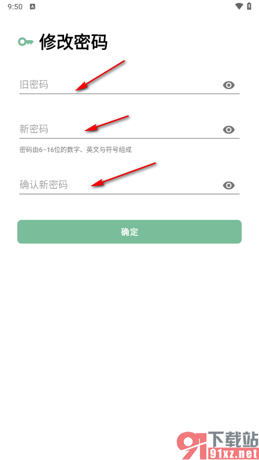 一个木函app更改登录密码的方法