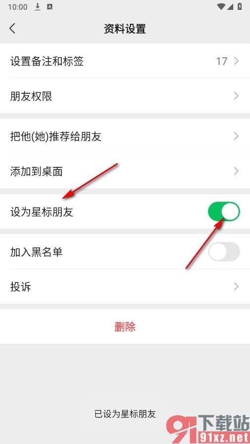 微信手机版将好友设置为星标朋友的方法
