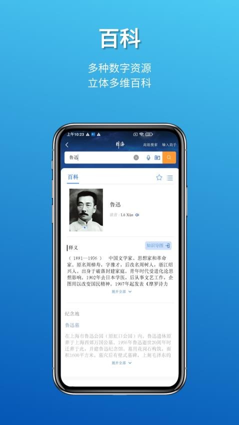 辞海app(1)