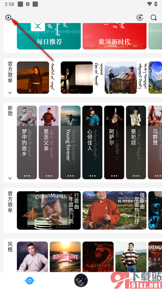 egshig音乐软件设置定时关闭歌曲的方法