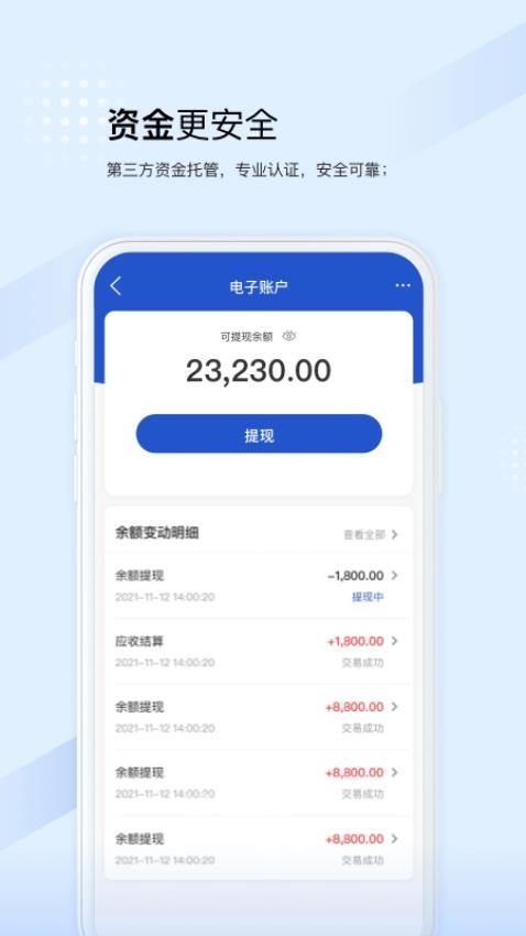 众能联合商户版app(5)